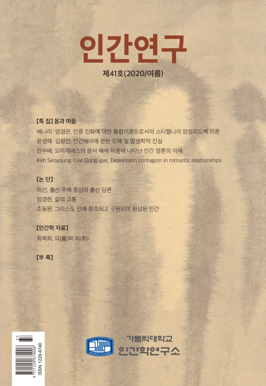 인간연구 41호 발간(2020.7.31)