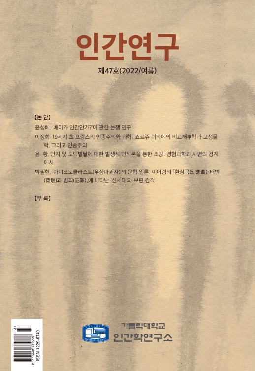 인간연구 47호 발간(2022.8.31)