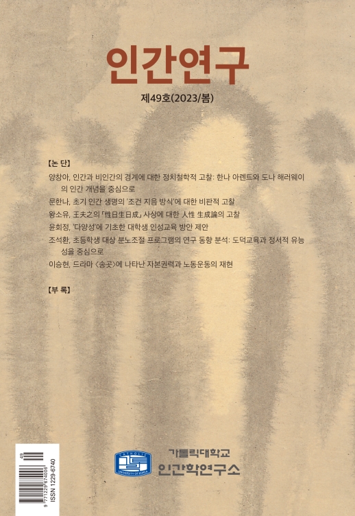 인간연구 49호 발간(2023.4.30)