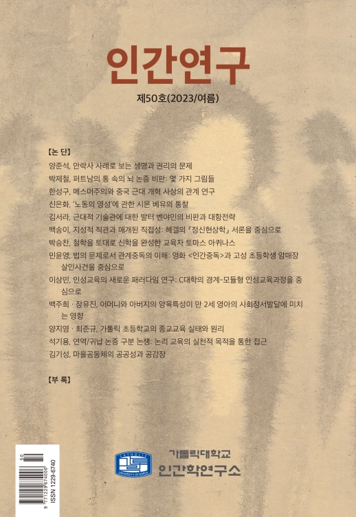인간연구 50호 발간(2023.8.31) 1~9