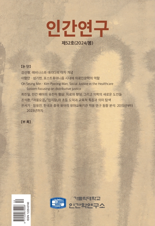 인간연구 52호 발간(2024.4.30)