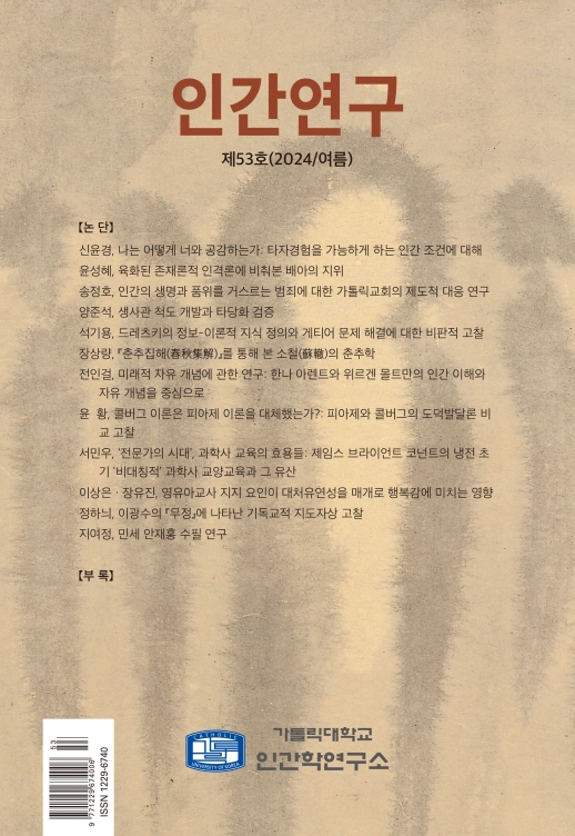 인간연구 53호 발간(2024.8.31) 1~10