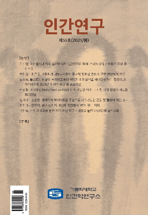 인간연구 55호 발간(2025.4.30)